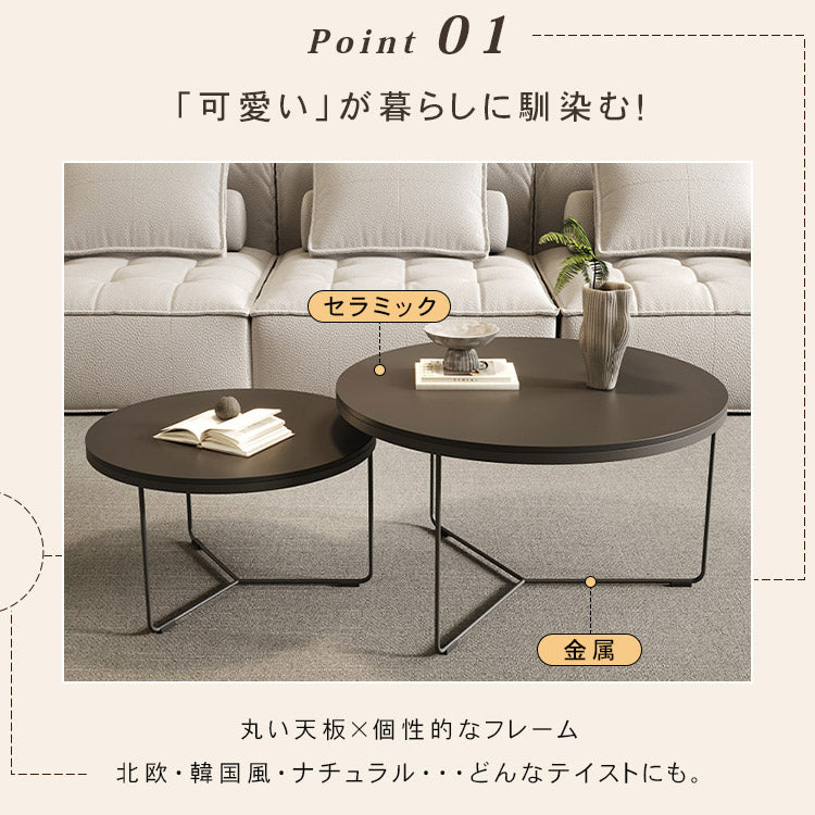 ラウンドフォルムのセラミック風センターテーブル2点セット 耐久スチール脚が際立つモダンリビングテーブル htyjj-6600