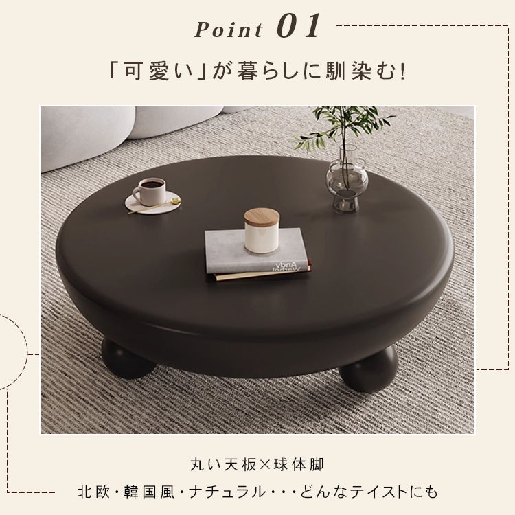 モダンラウンドデザインのセンターテーブル リビングを彩る球体脚ローテーブル htyjj-6610