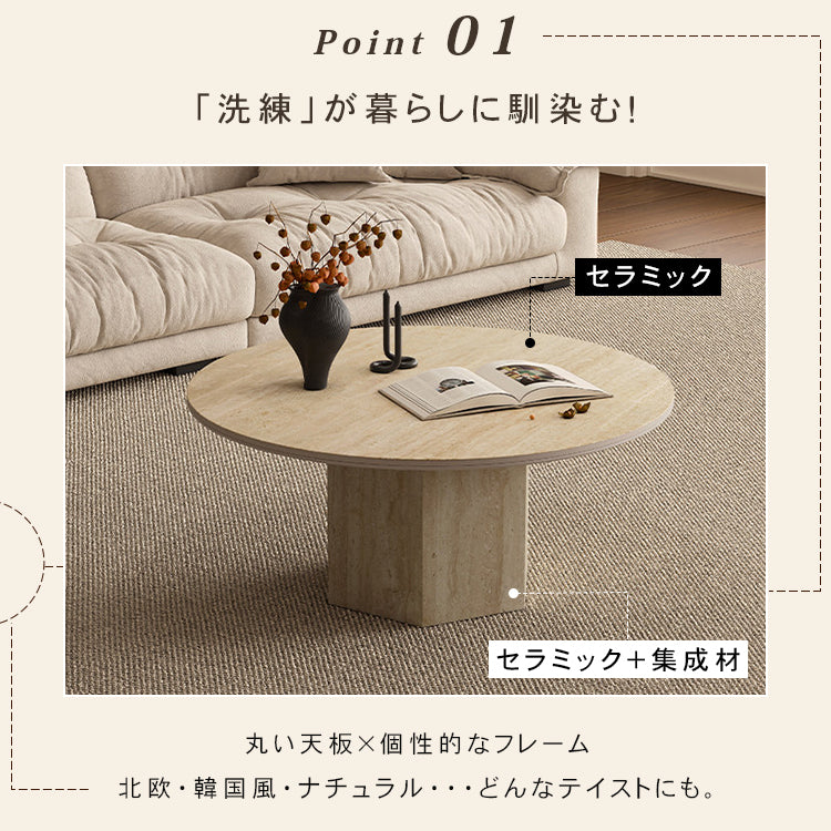 トラバーチン調 セラミック天板 円形センターテーブル｜ベージュ フレンチモダン リビング用 hyjgd-6735
