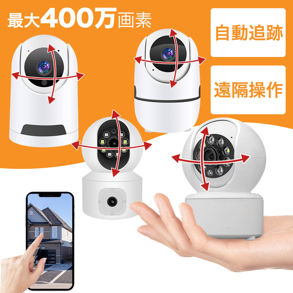 200万画素ワイヤレス防犯カメラ自動追跡双方向音声通信機能搭載 R7