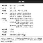 セラミックダイニングテーブル ブラック 幅140 160 180cm モダンデザイン 食卓テーブル jrjj-6159xg-table