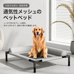 ドッグベッド 犬用コット 洗える 通気性メッシュ 離地タイプ 四季対応 小型犬 中型犬 大型犬用 macw-0422-82