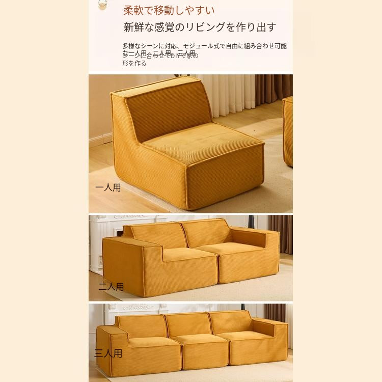 真空圧縮ソファ 布張りソファ ヴィンテージ風 豆腐ブロックデザイン コーデュロイ コンパクト リビング用 mljj-0422-83