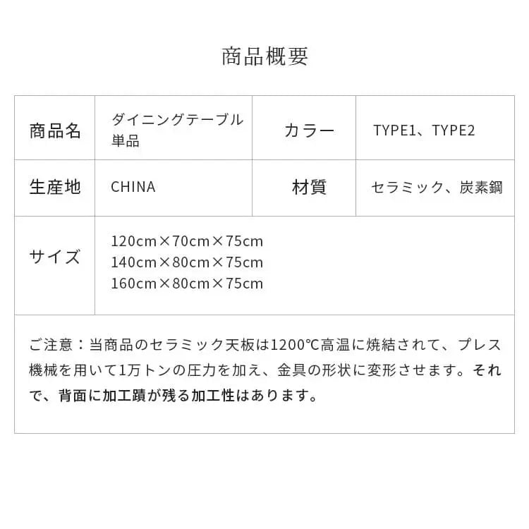 傷に強いセラミック天板採用のダイニングテーブル oljj-001