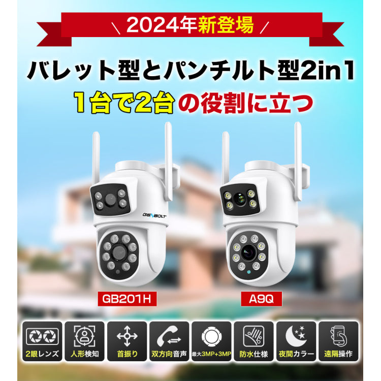 600万画素防犯カメラ一台で2台役割に立つ！全方位でお家を見守り！ A9Q