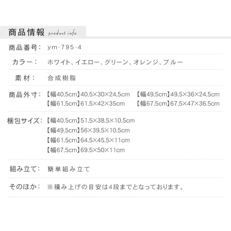 ストアーボックス ホワイト グリーン ブルー オレンジ イエロー ポリスチレン ym-795-4-box