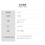 テーブル ナチュラル オーク材 ysys-b1113-table