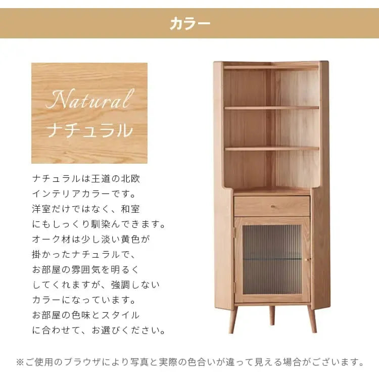 ラック ナチュラル オーク材 モールガラス 真鍮 キリ材 ysys-b3108