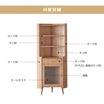 ラック ナチュラル オーク材 モールガラス 真鍮 キリ材 ysys-b3108