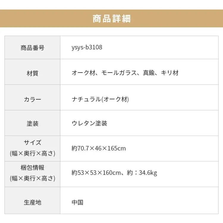 ラック ナチュラル オーク材 モールガラス 真鍮 キリ材 ysys-b3108