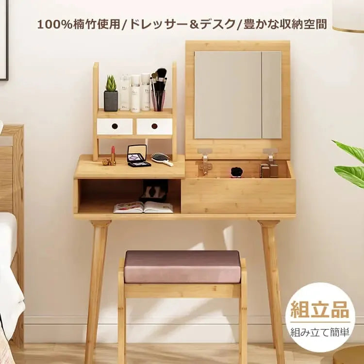 化粧台 ナチュラル 竹 zt-013-szt-dresser